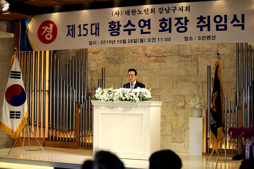 대한노인회 강남구지회 제15대 회장 취임식 - 11