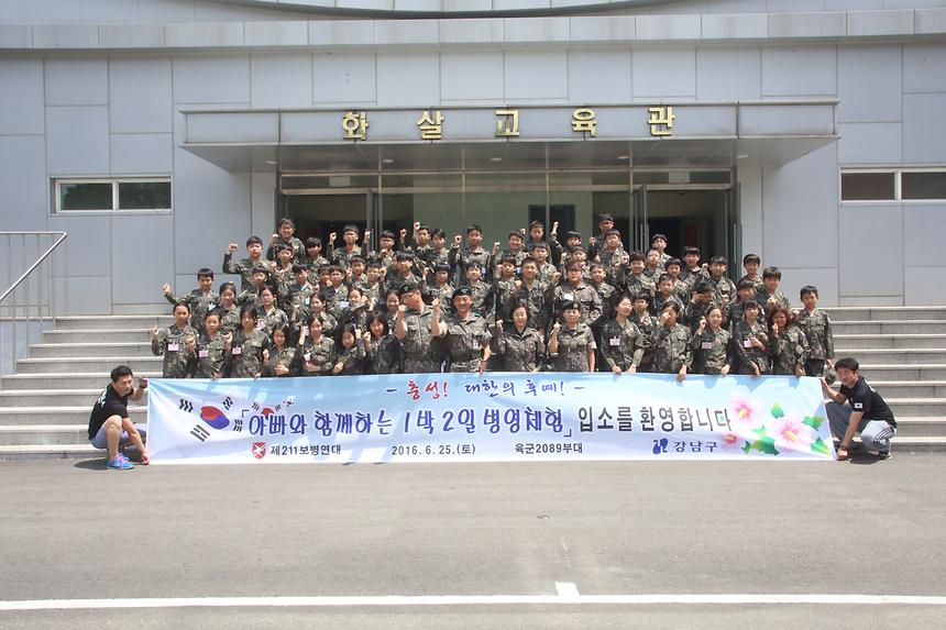 아빠와함께하는 1박2일 병영체험 - 7