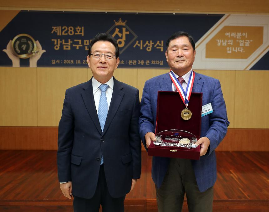 제28회 강남구민의상 시상식 - 2