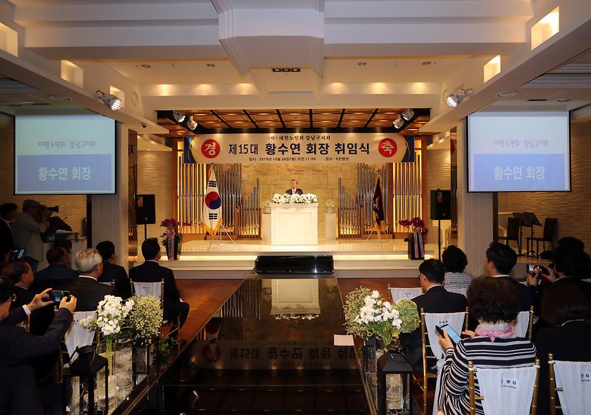 대한노인회 강남구지회 제15대 회장 취임식 - 6