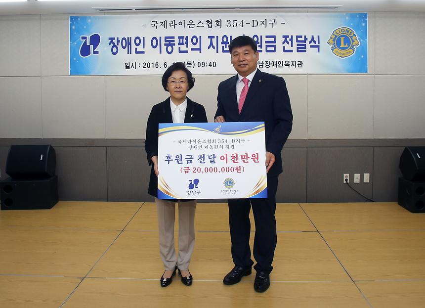 국제라이온스협회 후원금 전달식 - 2