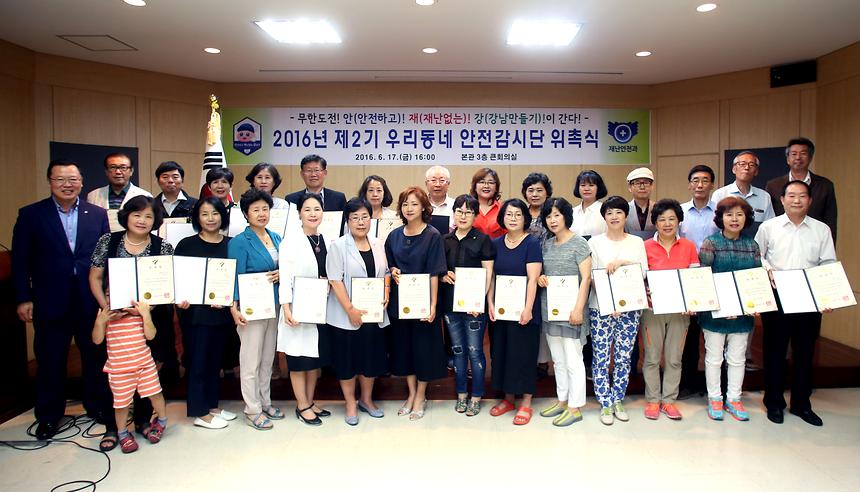 제2기 우리동네 안전감시단 위촉식 - 1