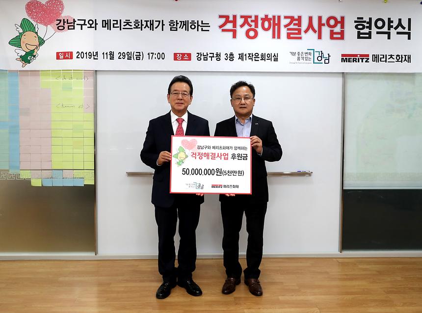 강남구&메리츠화재 걱정해결사업 협약식 - 4