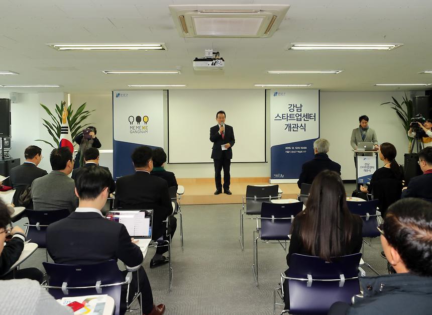 강남스타트업센터 개관식 - 4