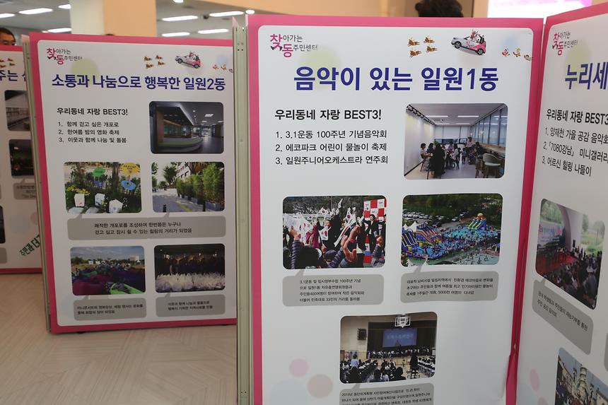 찾아가는 동주민센터 성과공유회 - 1