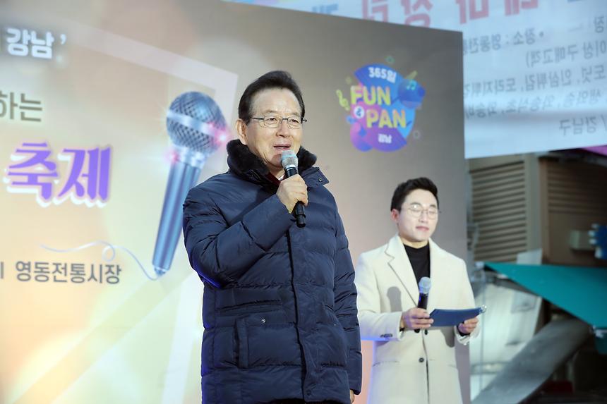 365FUN&PAN 강남 영동시장 트롯축제 - 20