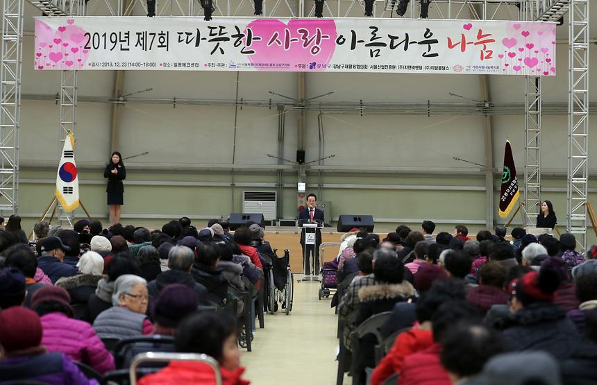 강남구 따뜻한사랑, 아름다운 나눔 행사 - 13