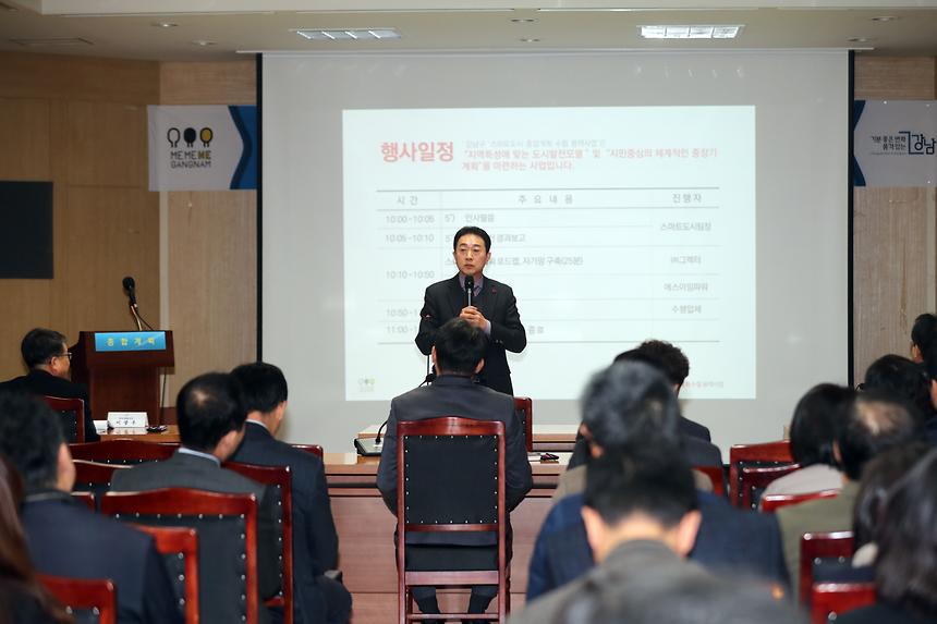 강남구 스마트도시 종합계획 착수보고회 - 6