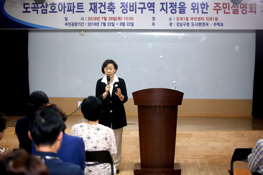 재건축 정비구역 지정을 위한 주민설명회 - 2