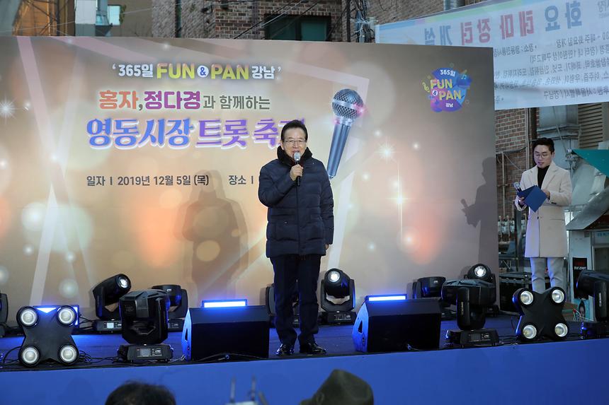 365FUN&PAN 강남 영동시장 트롯축제 - 1