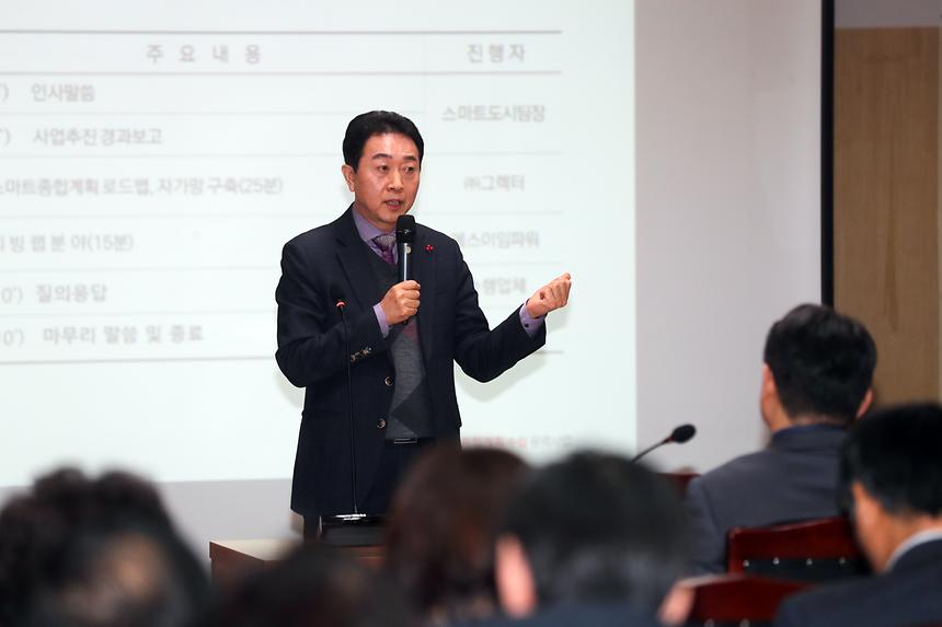 강남구 스마트도시 종합계획 착수보고회 - 7