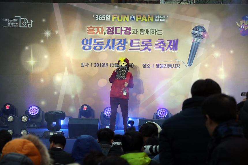 365FUN&PAN 강남 영동시장 트롯축제 - 5