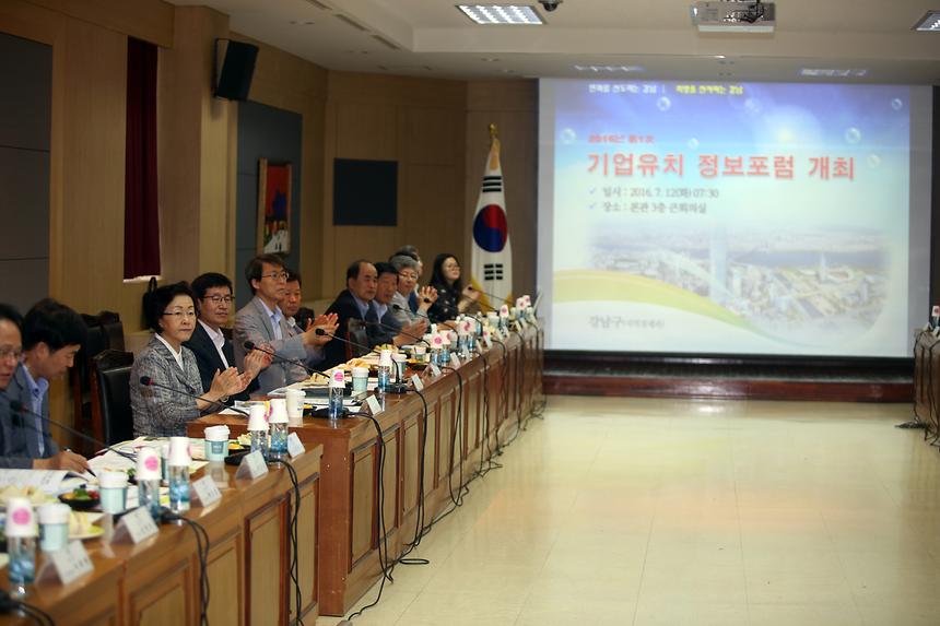 기업유치포럼 - 1