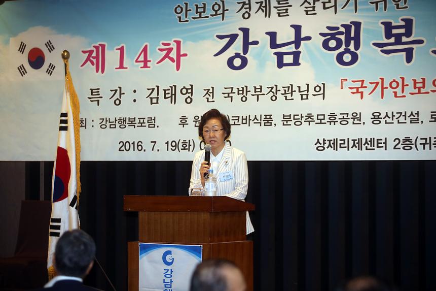 제14차 강남행복포럼 - 2