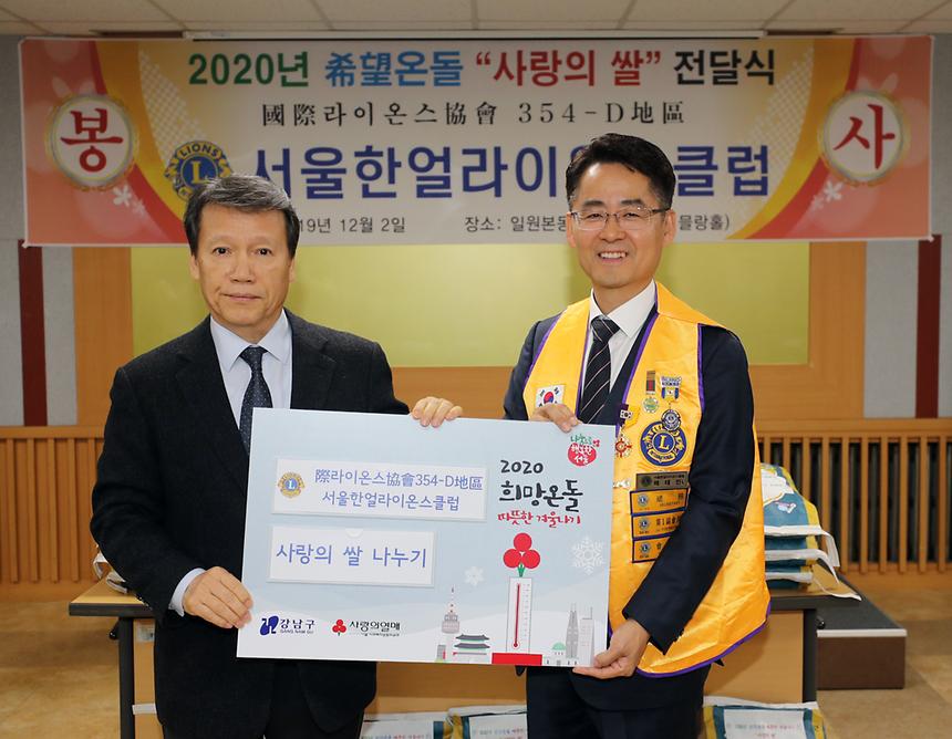 서울한얼라이온스클럽 사랑의 쌀 전달식 - 6