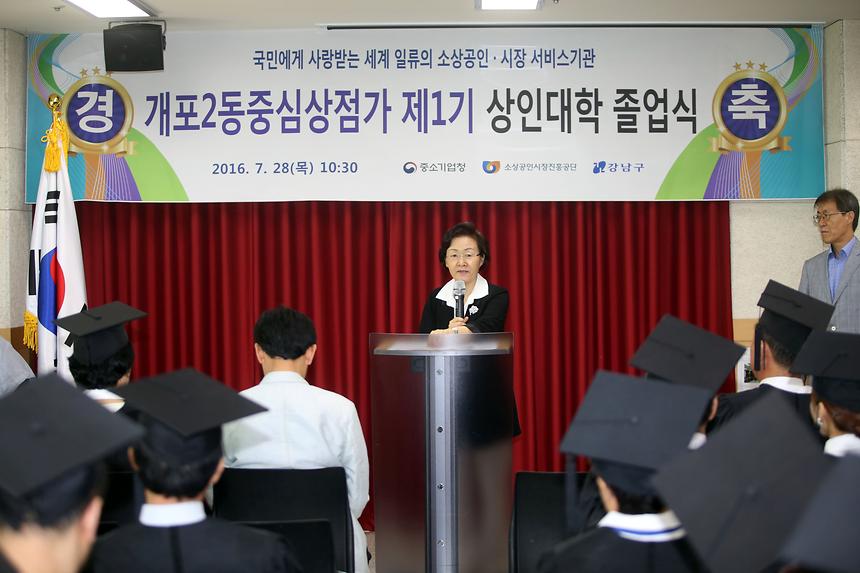 개포2동 중심상점가 제1기 상인대학 졸업식 - 1