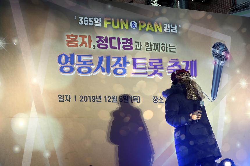365FUN&PAN 강남 영동시장 트롯축제 - 13