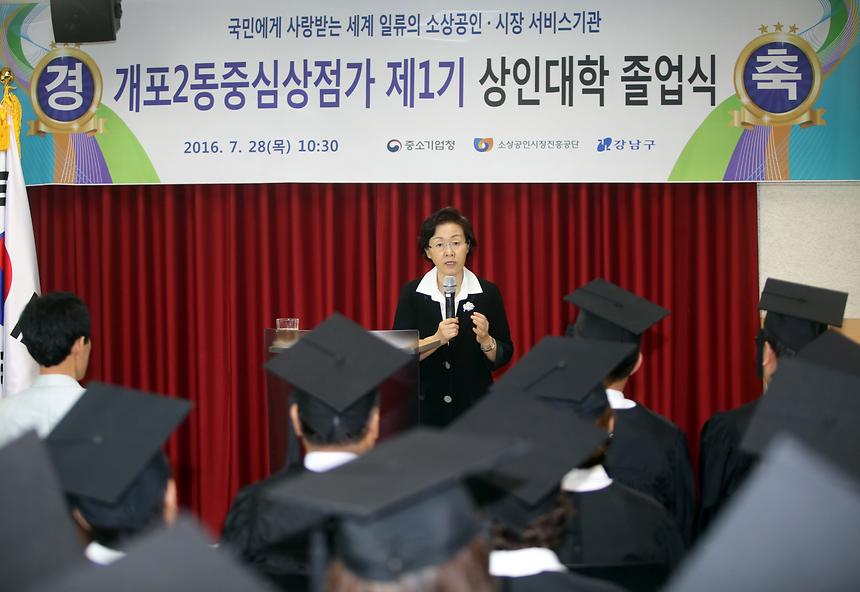 개포2동 중심상점가 제1기 상인대학 졸업식 - 4