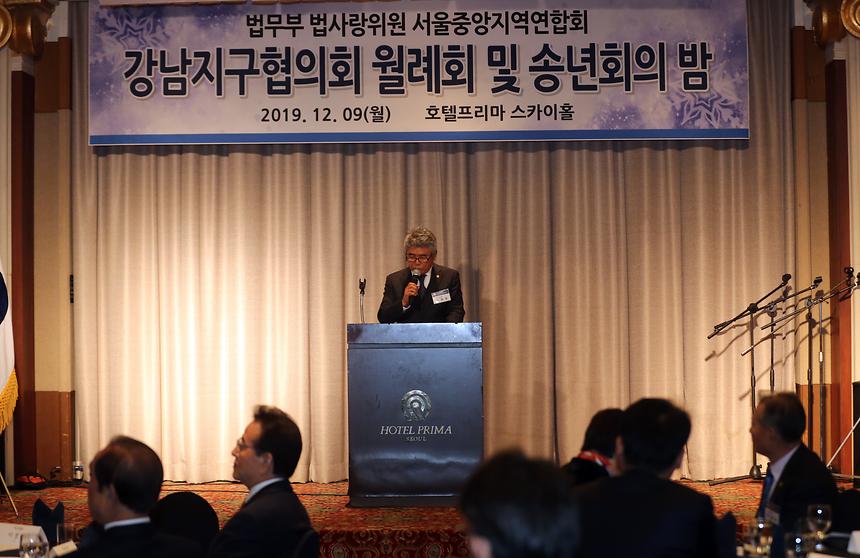 법무부 법사랑위원 강남지구협의회 송년회 - 2