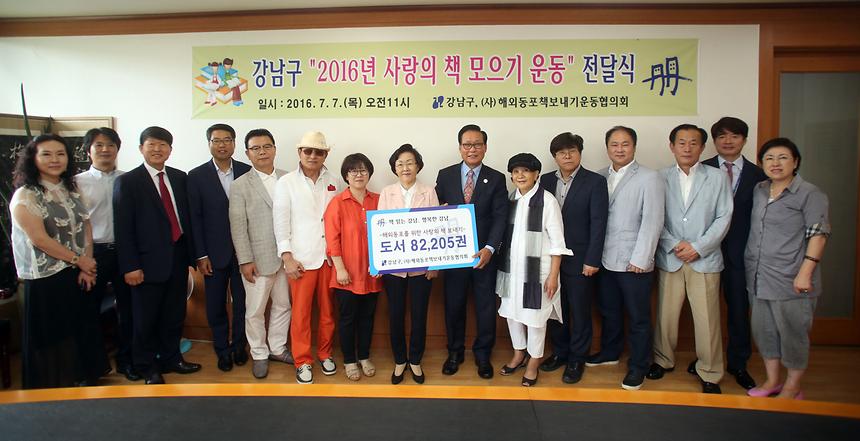 사랑의책 모으기운동 전달식 - 3