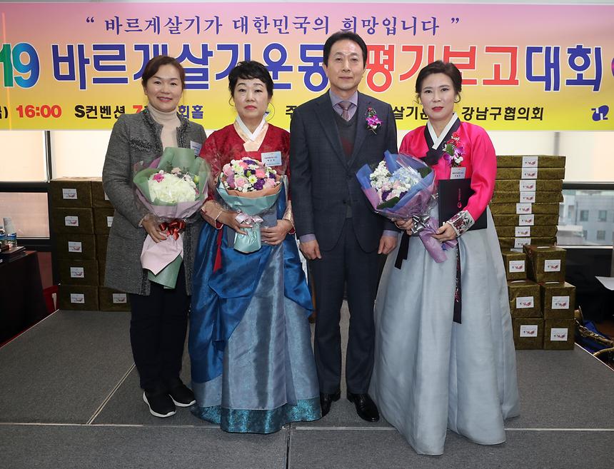 바르게살기운동 평가보고회 - 2