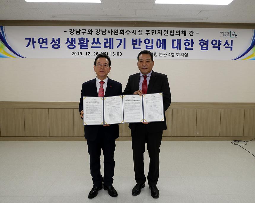 가연성 생활쓰레기 반입에 대한 협약식 - 6