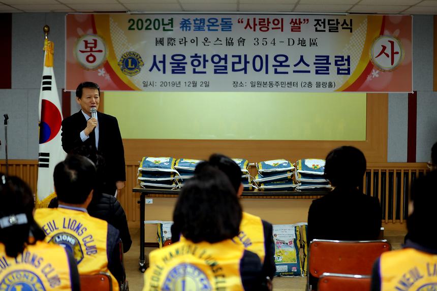 서울한얼라이온스클럽 사랑의 쌀 전달식 - 3
