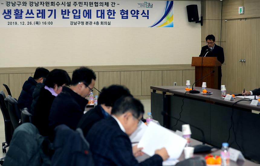 가연성 생활쓰레기 반입에 대한 협약식 - 1
