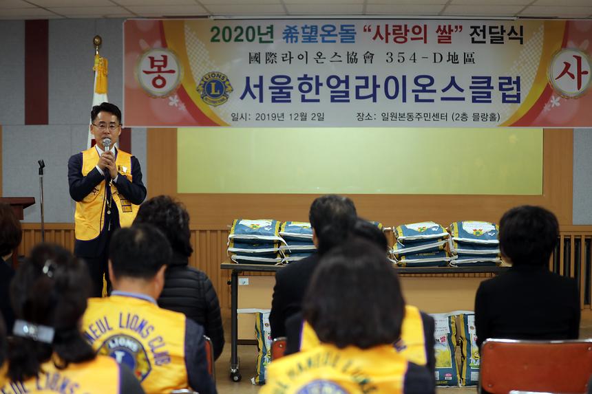 서울한얼라이온스클럽 사랑의 쌀 전달식 - 1