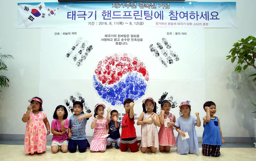 제71주년 광복절기념 태극기 핸드프린팅 - 6