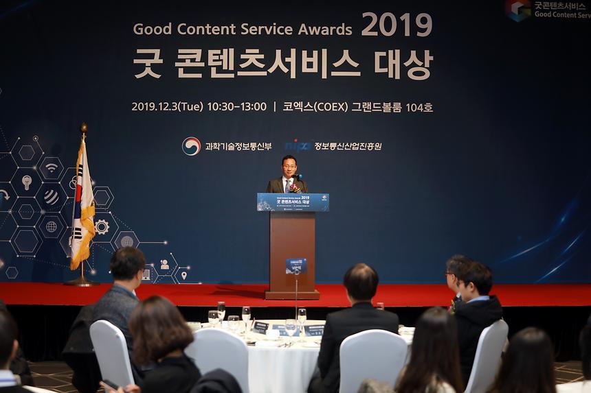 굿 콘텐츠서비스 대상 - 2