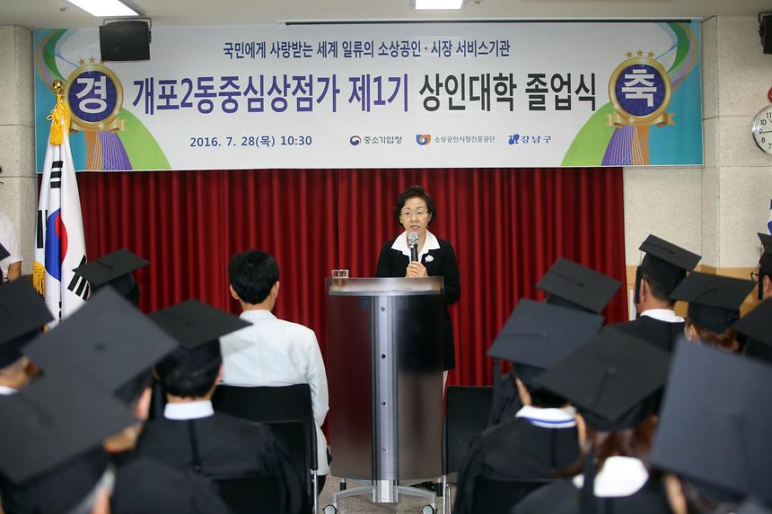 개포2동 중심상점가 제1기 상인대학 졸업식 - 3