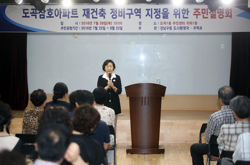 재건축 정비구역 지정을 위한 주민설명회 - 3