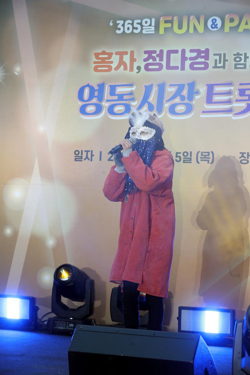365FUN&PAN 강남 영동시장 트롯축제 - 4