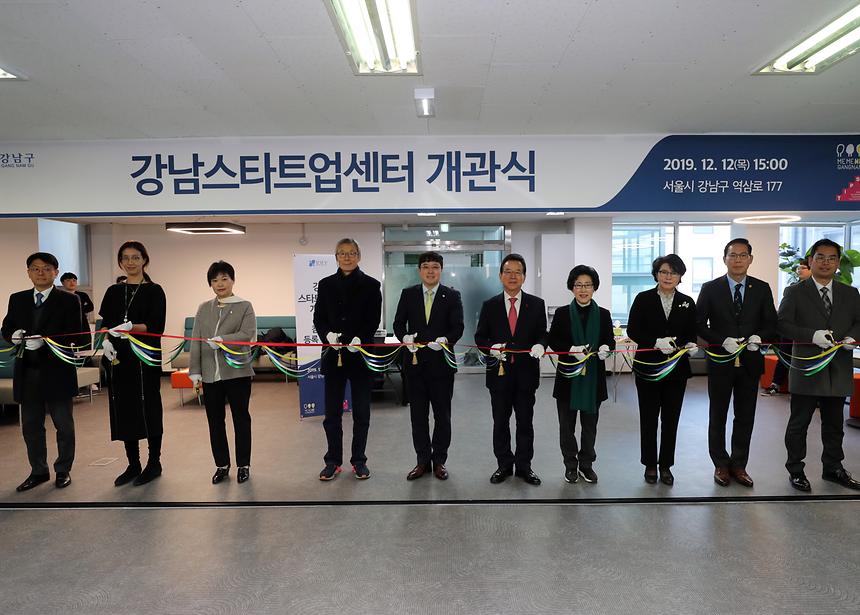 강남스타트업센터 개관식 - 1