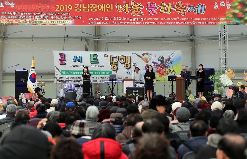 강남장애인 나눔 문화축제 - 1