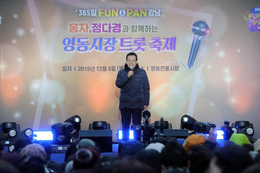 365FUN&PAN 강남 영동시장 트롯축제 - 2