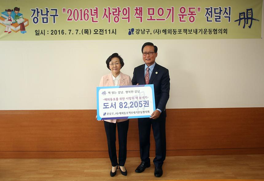 사랑의책 모으기운동 전달식 - 2