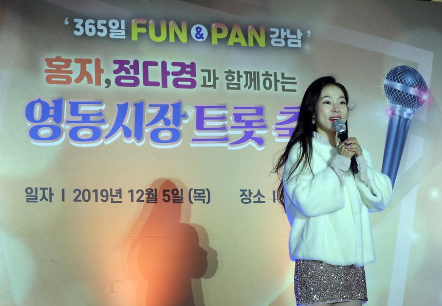 365FUN&PAN 강남 영동시장 트롯축제 - 18