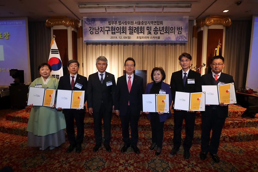 법무부 법사랑위원 강남지구협의회 송년회 - 1