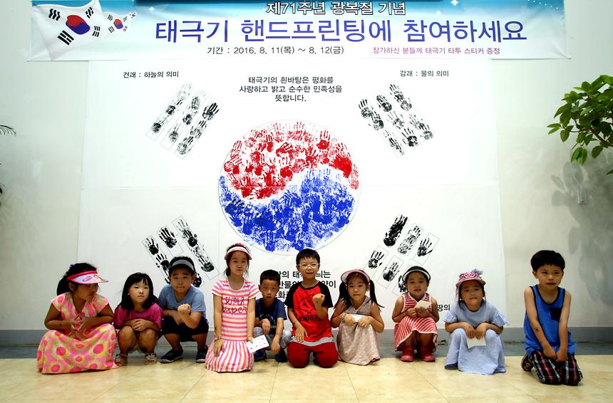 제71주년 광복절기념 태극기 핸드프린팅 - 5