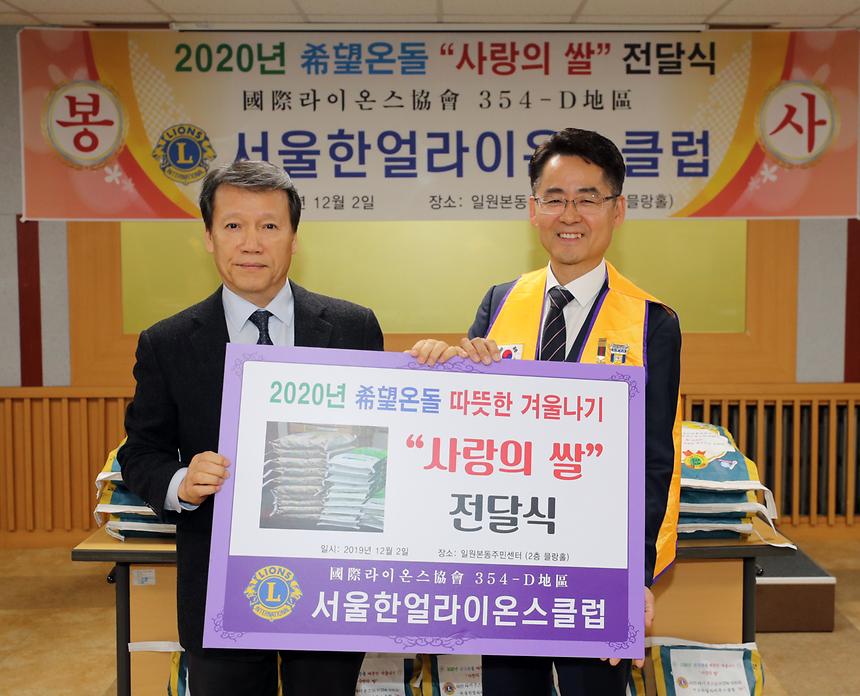 서울한얼라이온스클럽 사랑의 쌀 전달식 - 5