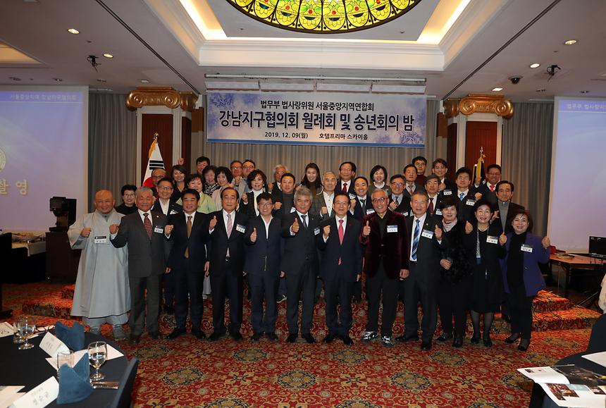 법무부 법사랑위원 강남지구협의회 송년회 - 8