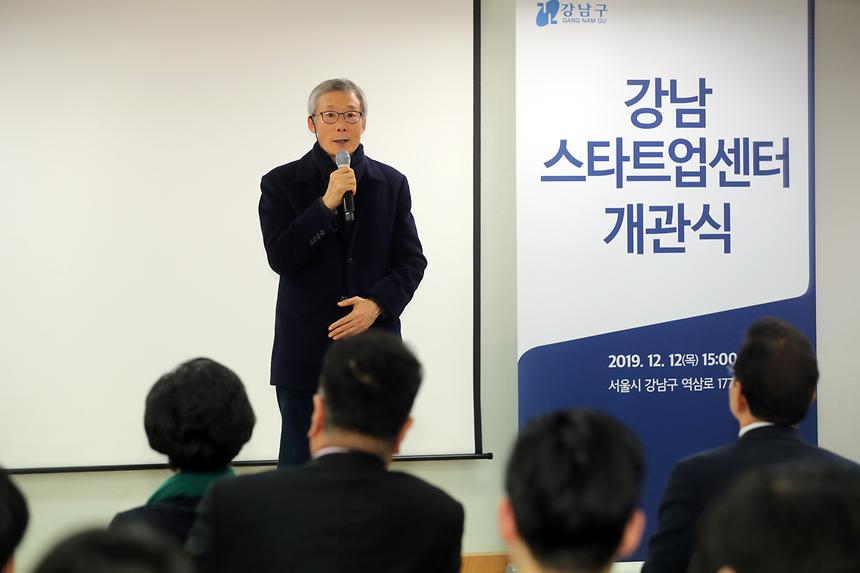 강남스타트업센터 개관식 - 7