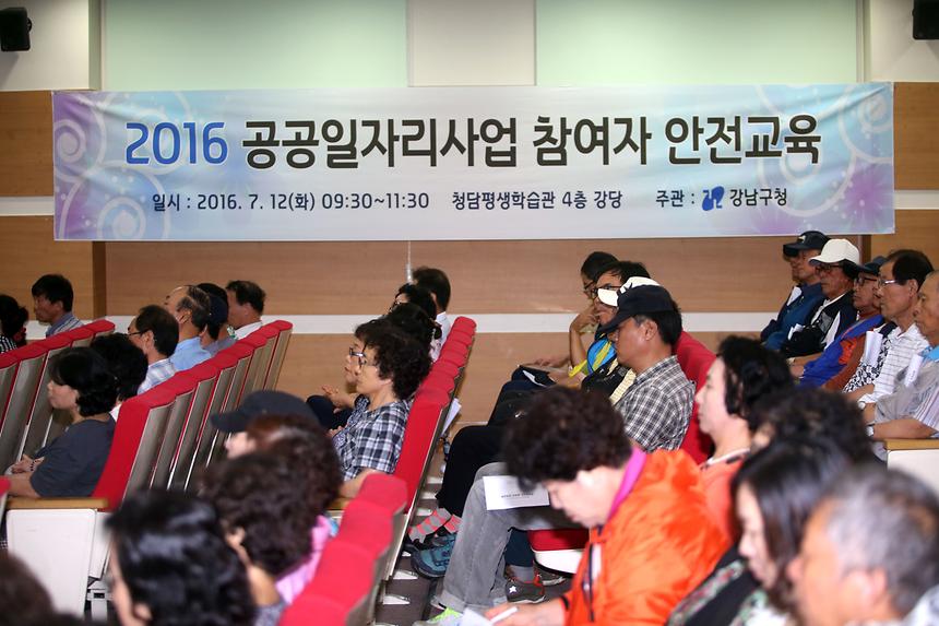 하반기 공공일자리 참여자 안전교육 - 1