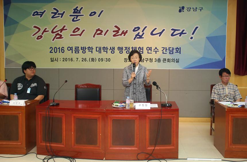 여름방학 대학생 행정체험 연수 간담회 - 3