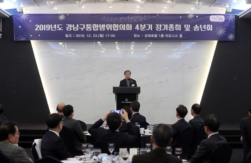 4분기 강남구 통합방위협의회 - 9