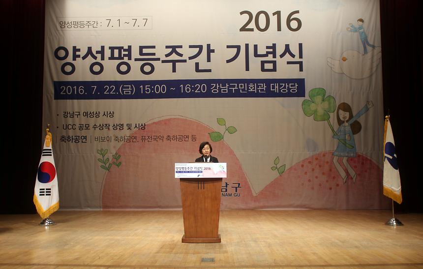 양성평등주간 기념식 - 2