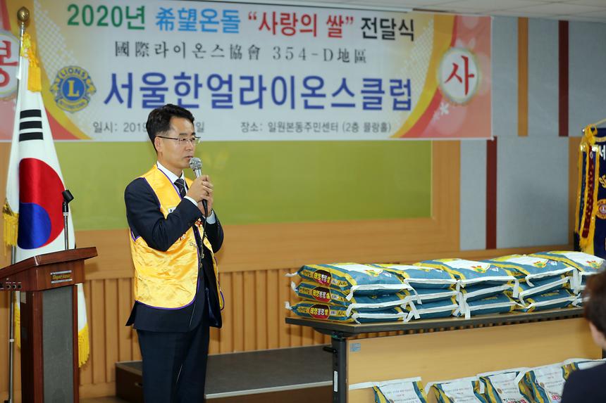 서울한얼라이온스클럽 사랑의 쌀 전달식 - 2