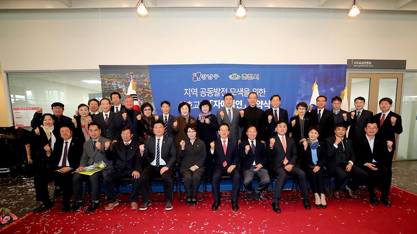 강남구 춘천시 자매결연 체결식 - 12